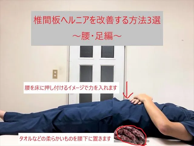 【新宮市の整体で腰痛治療なら】腰椎椎間板ヘルニアを改善する方法3選～下半身編～